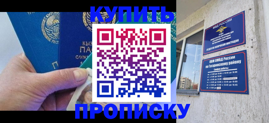 временная регистрация для всех в Орле